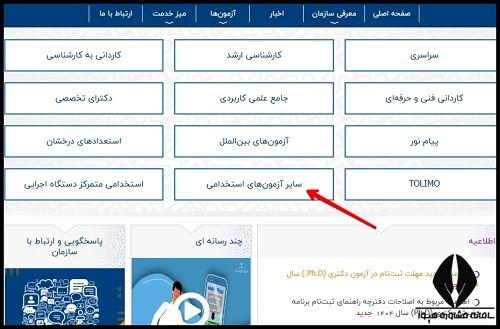 نحوه ثبت نام آزمون المپیاد علمی کارکنان جمهوری اسلامی گمرک